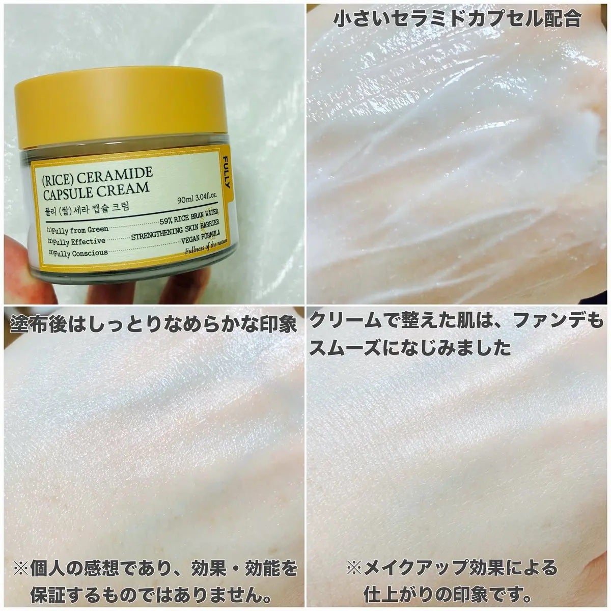 米セラミドカプセルクリーム/FULLY/フェイスクリームを使ったクチコミ(4枚目)