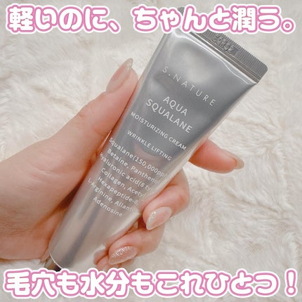 アクアスクワランモイスチャークリーム/S.NATURE/フェイスクリームを使ったクチコミ(1枚目)