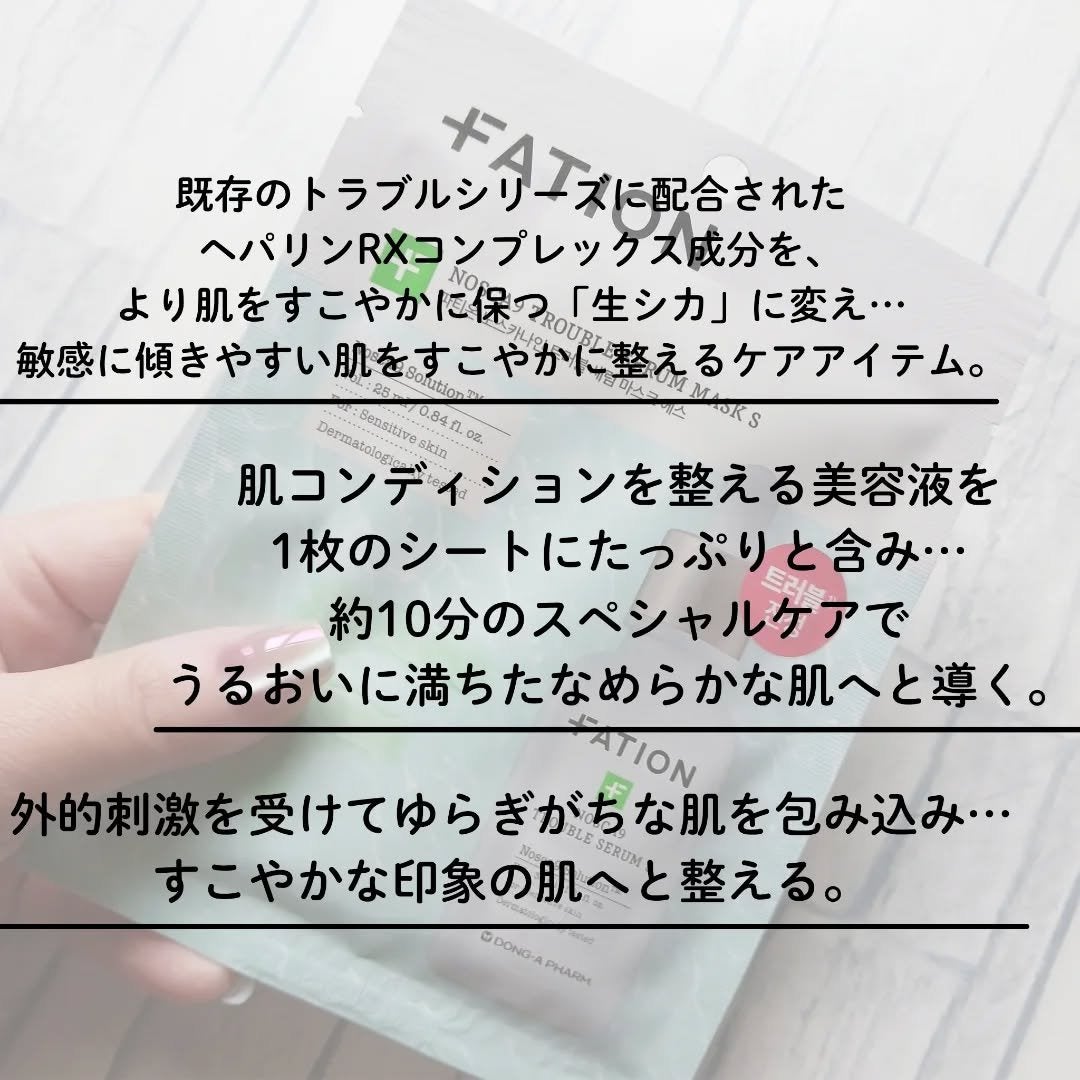 ノスカナイン T セラムマスク S/FATION/シートマスク・パックを使ったクチコミ(2枚目)