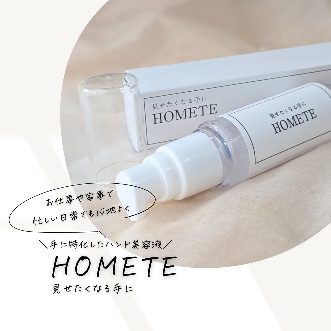 HOMETE/HOMETE/ハンドジェルを使ったクチコミ（1枚目）