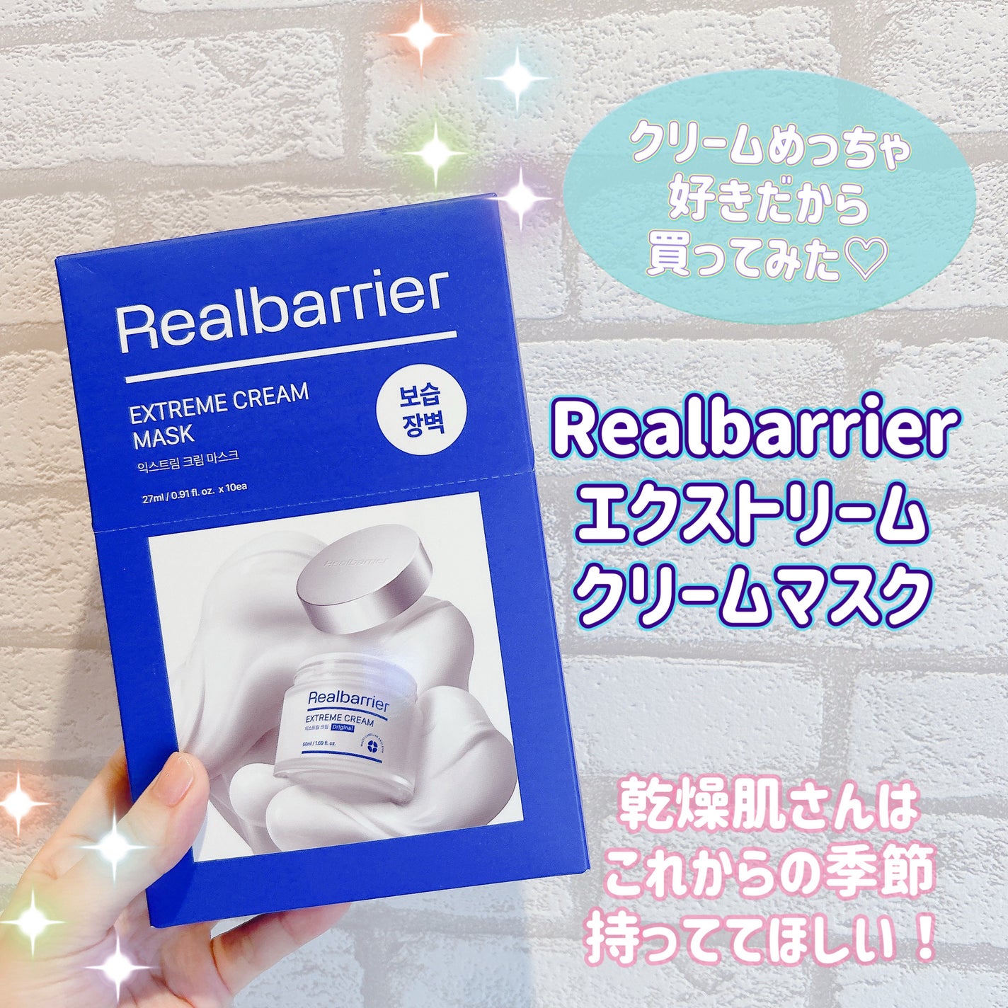 リアルバリア エクストリームクリームマスク/Real Barrier/シートマスク・パックを使ったクチコミ(1枚目)