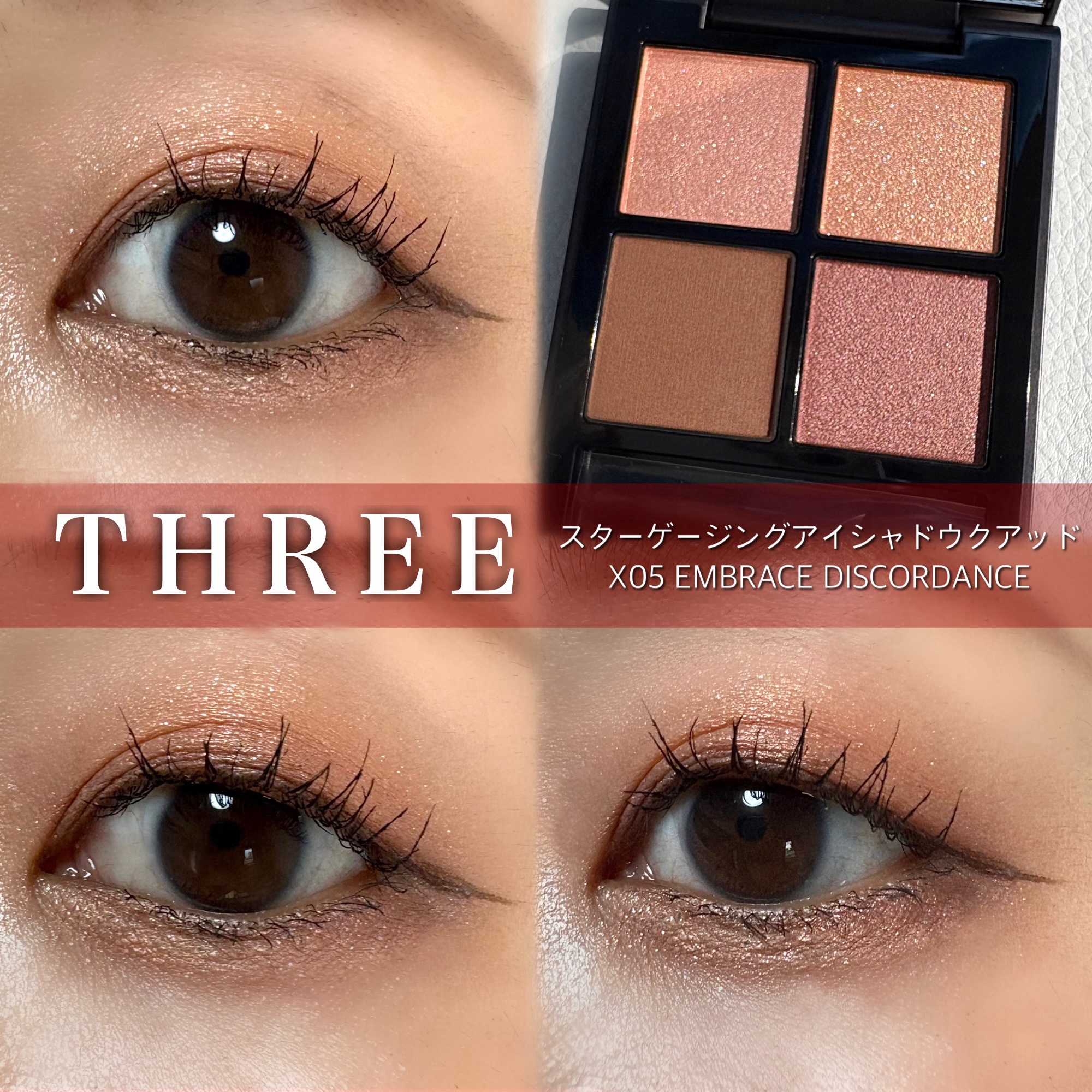 THREE スターゲージング アイシャドウクアッド/THREE/アイシャドウパレットを使ったクチコミ（1枚目）