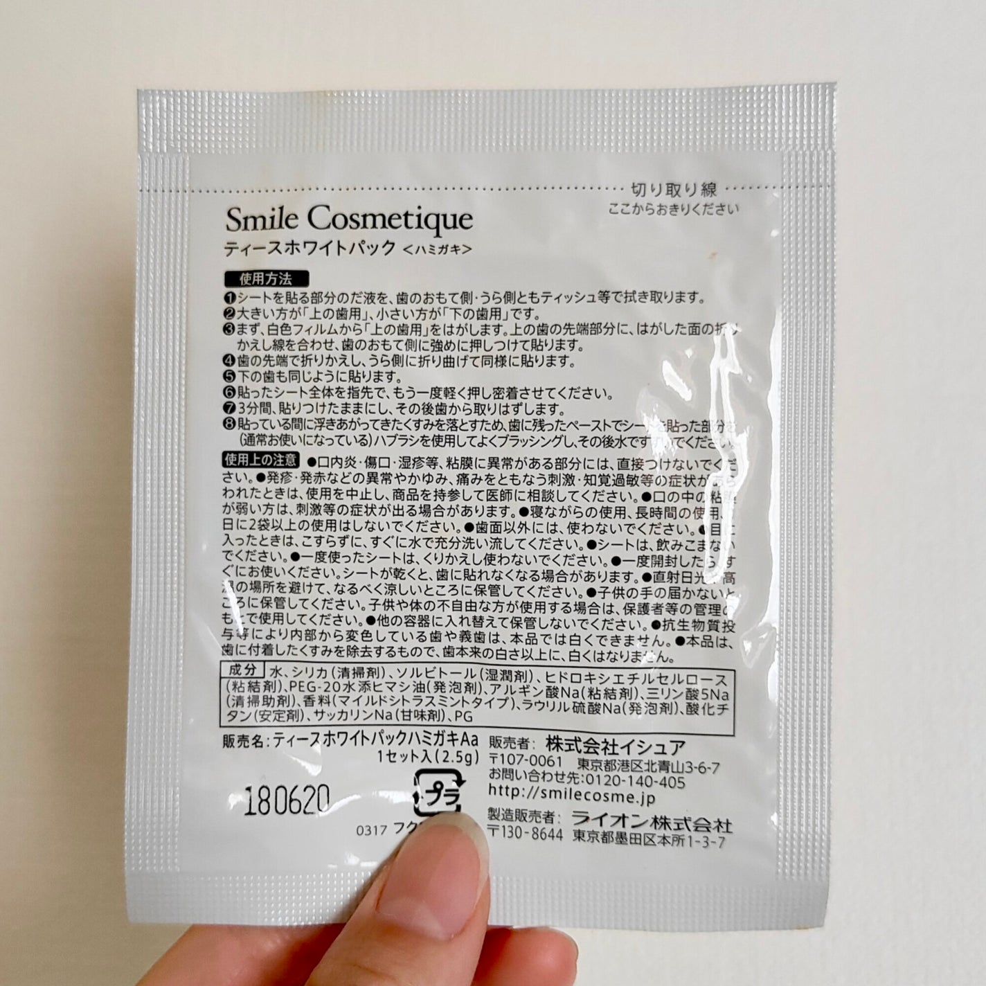 プレミアム ティースホワイトパック/Smile Cosmetique/その他オーラルケアを使ったクチコミ(3枚目)