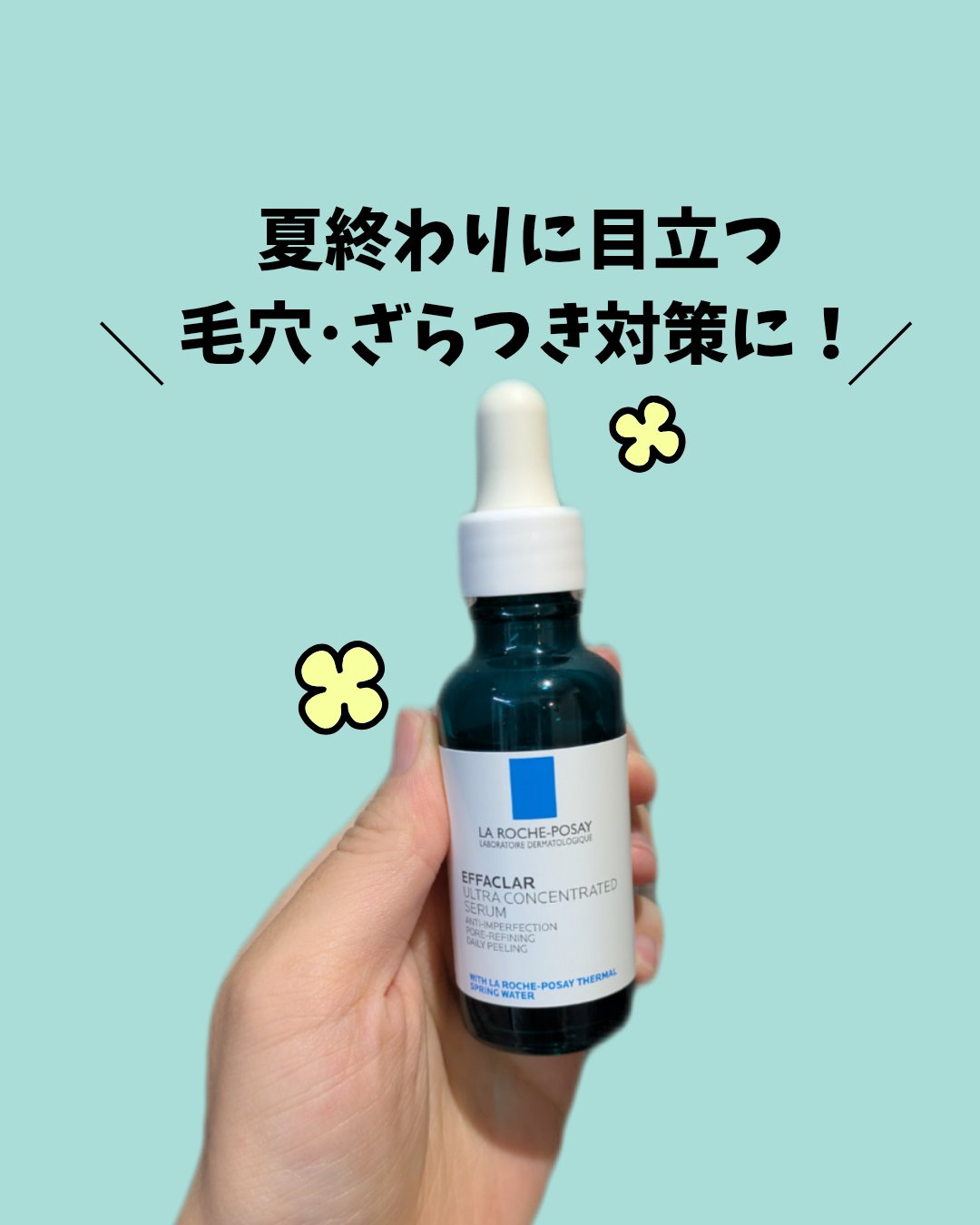 エファクラ ピールケア セラム/ラ ロッシュ ポゼ/美容液を使ったクチコミ（1枚目）