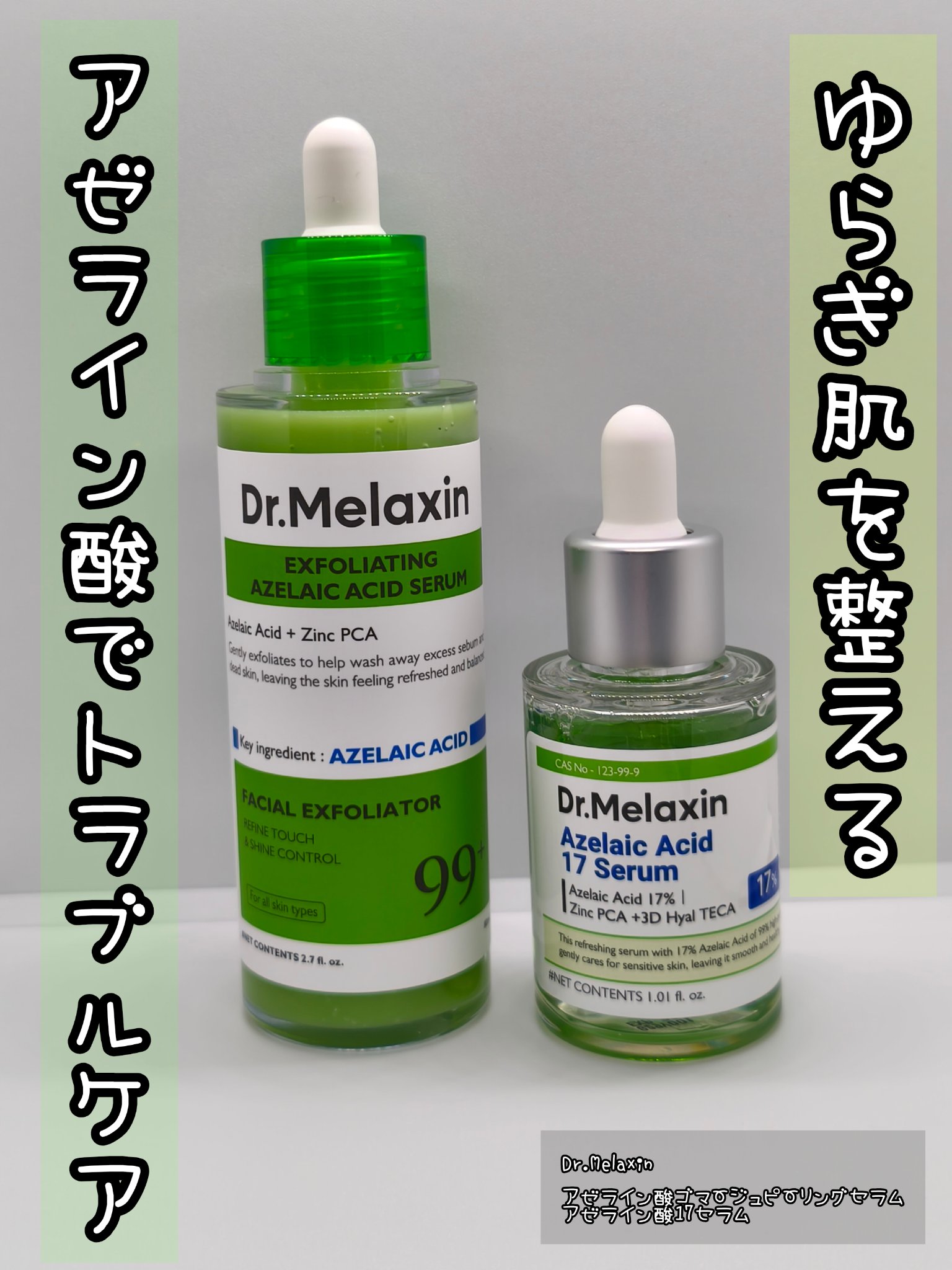 アゼライン酸ゴマージュピーリングセラム/Dr.Melaxin/美容液を使ったクチコミ（1枚目）