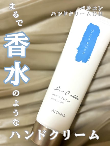 パルコレ ハンドクリーム OB/パルコレ/ハンドクリームを使ったクチコミ(1枚目)