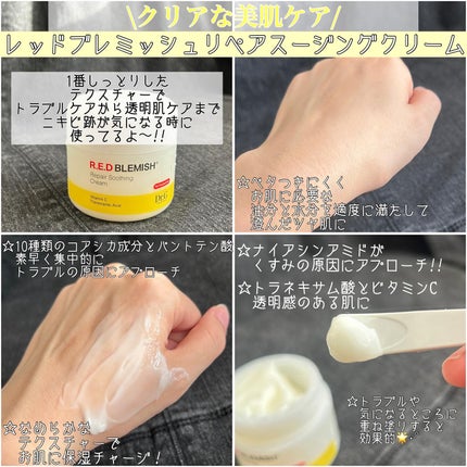 レッドブレミッシュ クリアスージングクリーム/Dr.G/フェイスクリームを使ったクチコミ(3枚目)