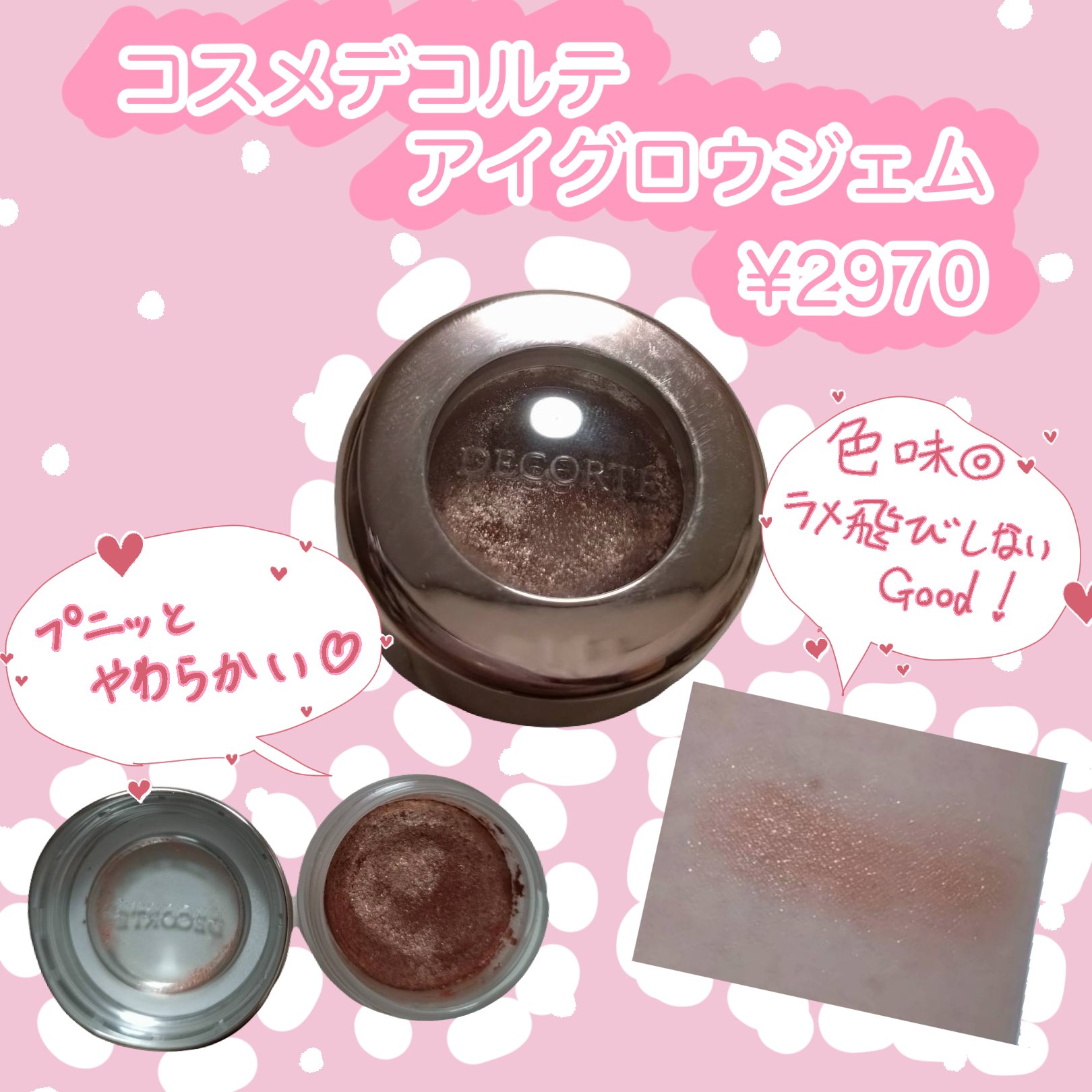 アイグロウ ジェム BE387/DECORTÉ/ジェル・クリームアイシャドウを使ったクチコミ（1枚目）