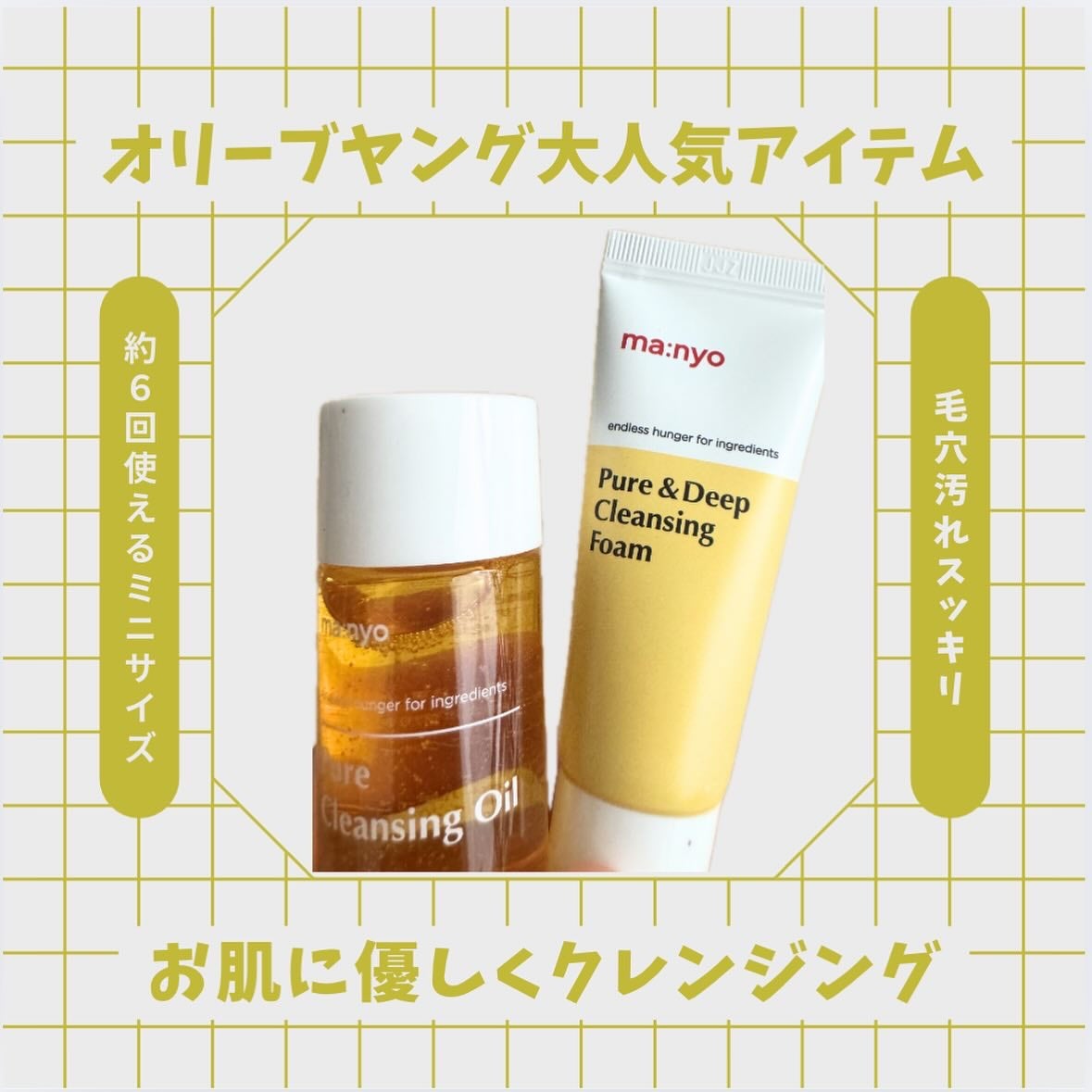 manyo ピュアクレンジングトラベルキット/manyo/トライアルキットを使ったクチコミ(2枚目)