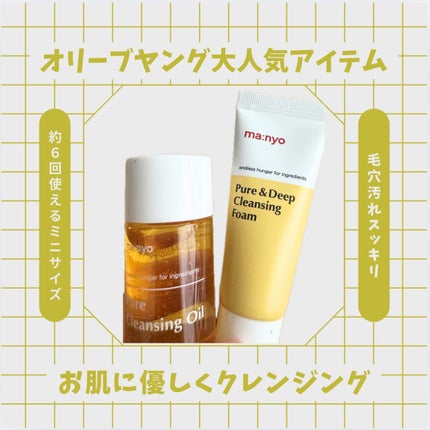 manyo ピュアクレンジングトラベルキット/manyo/トライアルキットを使ったクチコミ(2枚目)