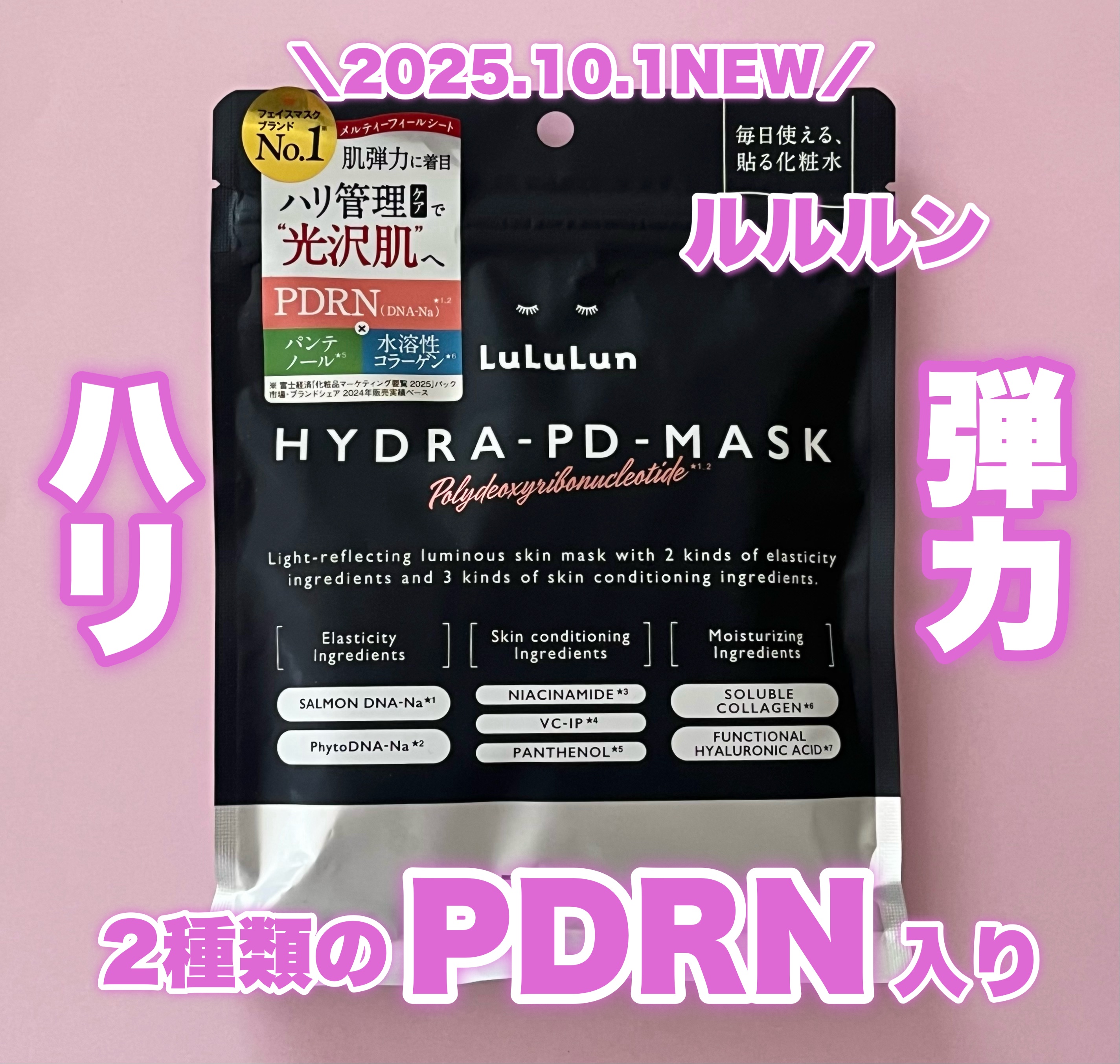 ルルルン ハイドラ PD マスク/ルルルン/シートマスク・パックを使ったクチコミ（1枚目）