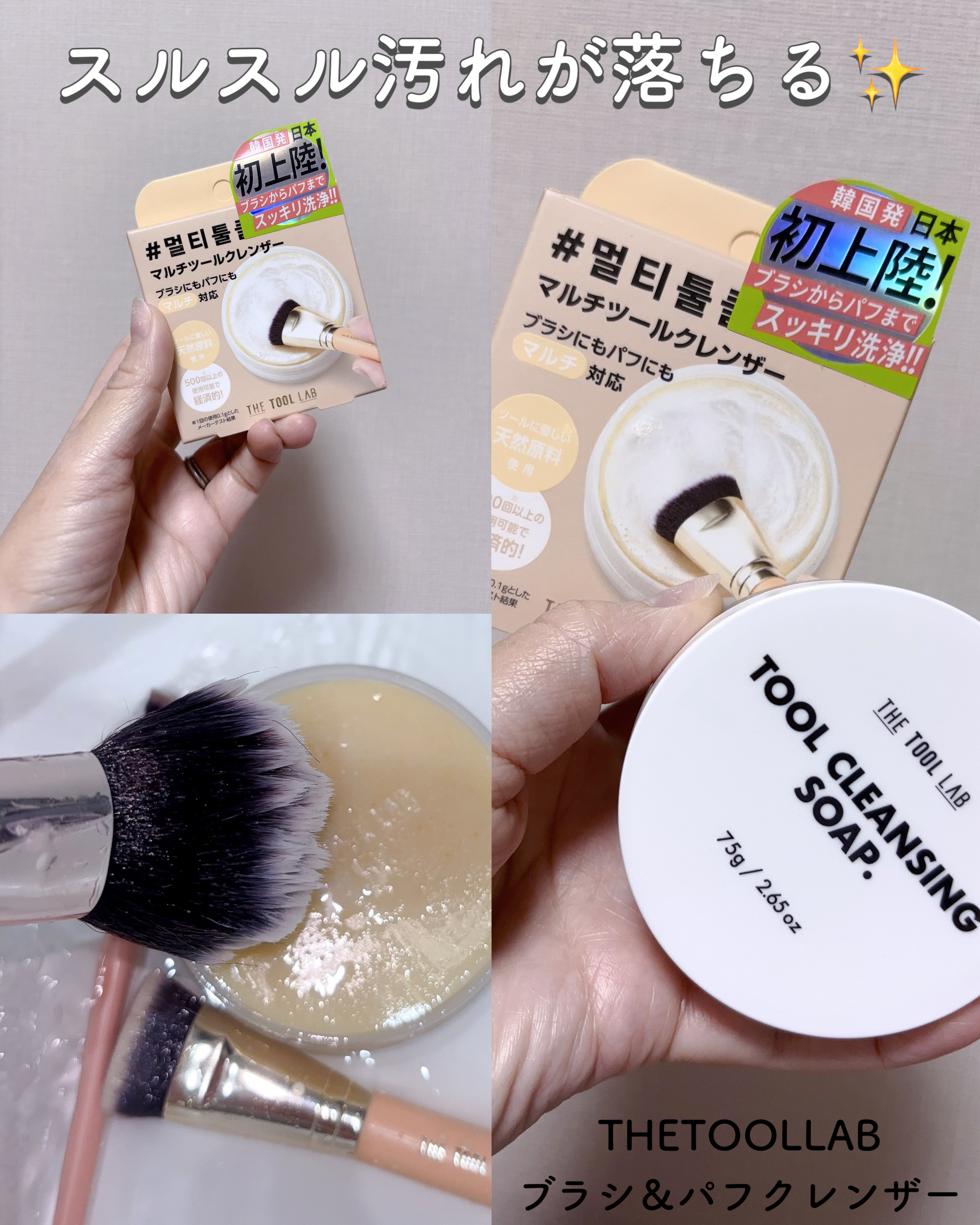 THE TOOL LAB ブラシ&パフクレンザー/THE TOOL LAB/その他化粧小物を使ったクチコミ（1枚目）