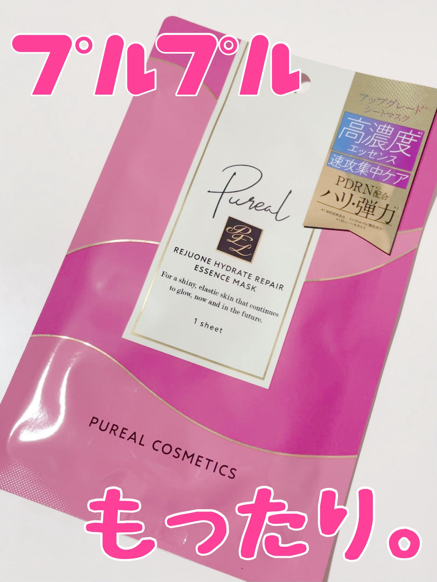 リジュオンリペアエッセンスマスク/ピュレア/シートマスク・パックを使ったクチコミ(1枚目)