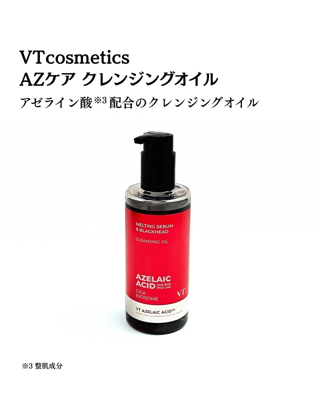 AZケア クレンジングオイル/VT/オイルクレンジングを使ったクチコミ(2枚目)