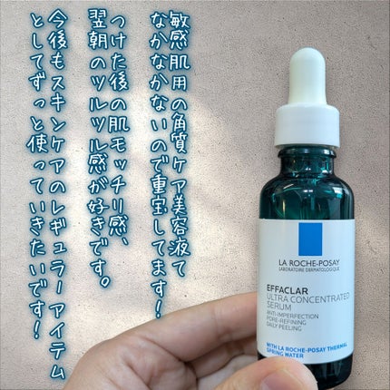 エファクラ ピールケア セラム/ラ ロッシュ ポゼ/美容液を使ったクチコミ(4枚目)
