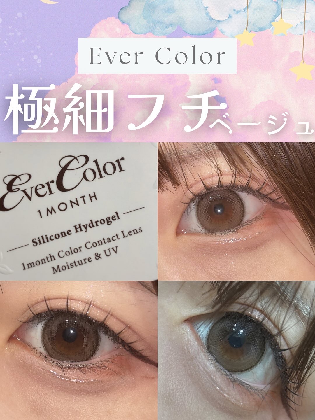 エバーカラーマンスリー/エバーカラー/１ヶ月（１MONTH）カラコンを使ったクチコミ（1枚目）