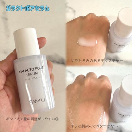 サミュ ガラクトポア セラム/SAM'U/美容液を使ったクチコミ(4枚目)