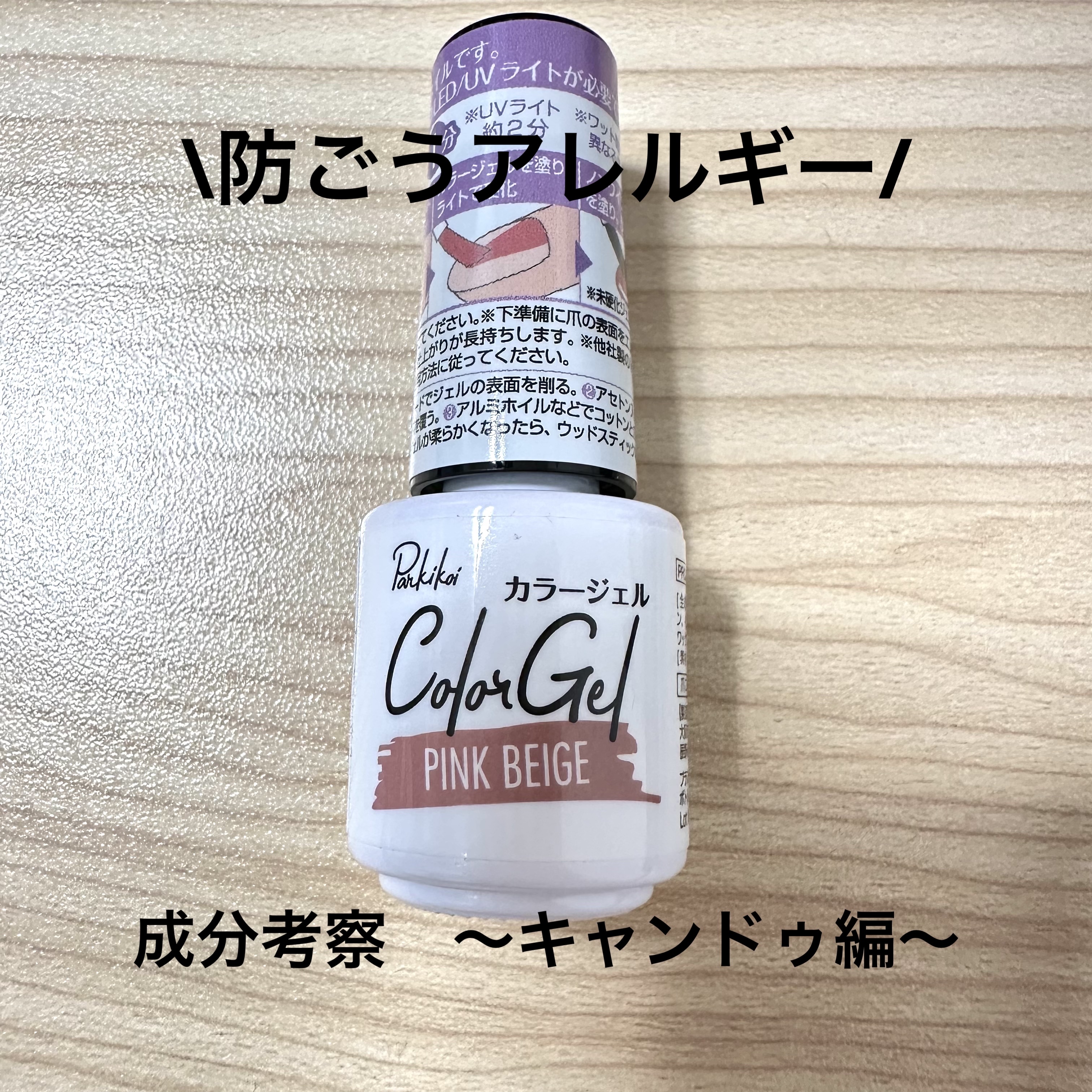 新品】キャンドゥ パル カラージェル モカベージュ 【新品・新色