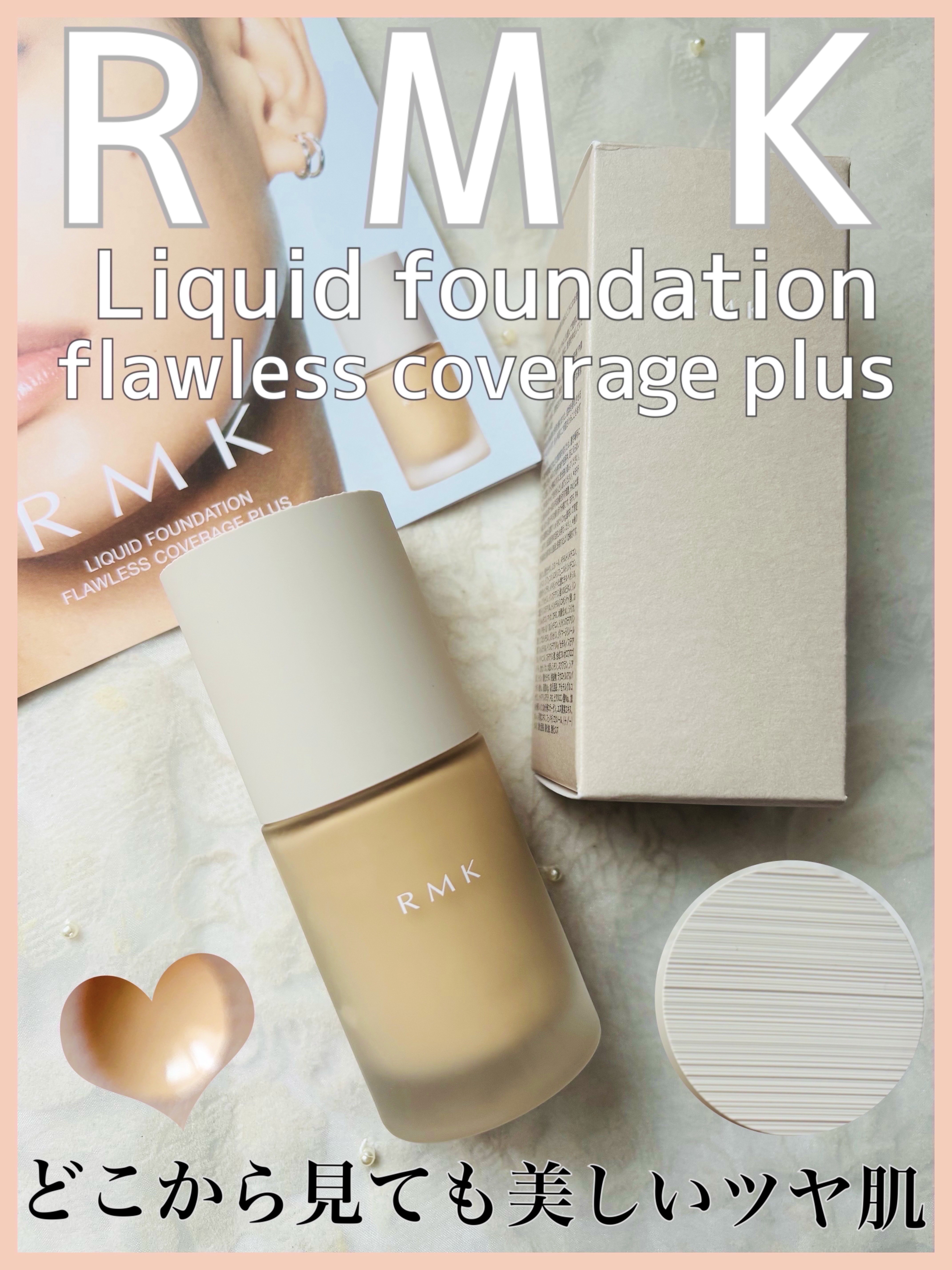 RMK リクイドファンデーション フローレスカバレッジ プラス/RMK/リキッドファンデーションを使ったクチコミ（1枚目）
