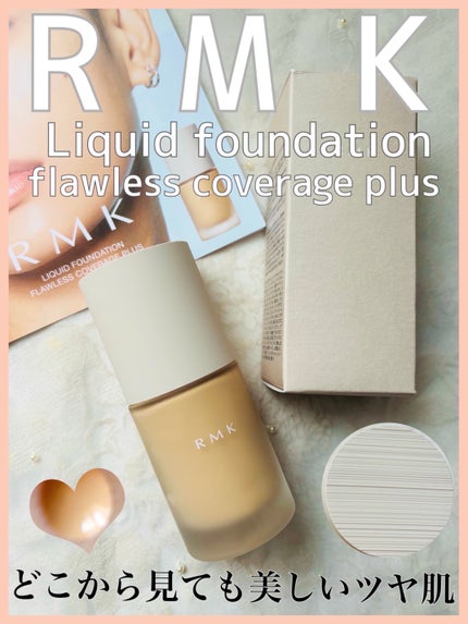 RMK リクイドファンデーション フローレスカバレッジ プラス/RMK/リキッドファンデーションを使ったクチコミ(1枚目)