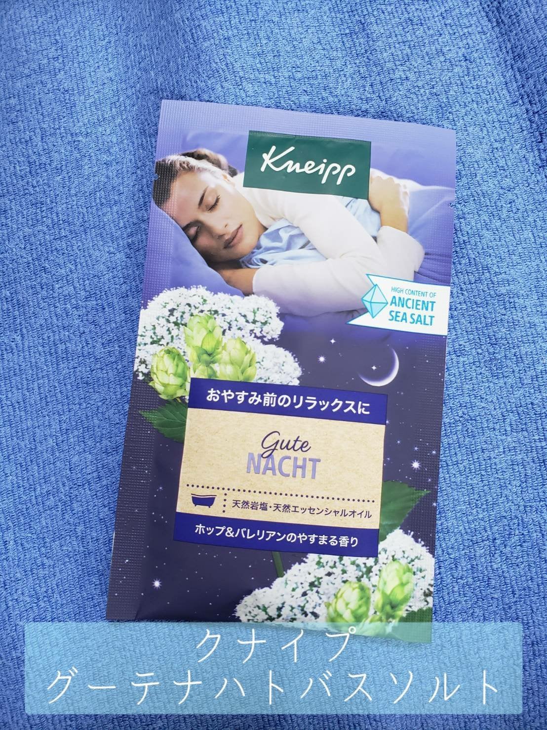 クナイプ グーテナハト バスソルト ホップ&バレリアンの香り/クナイプ/無機塩系入浴剤を使ったクチコミ(1枚目)