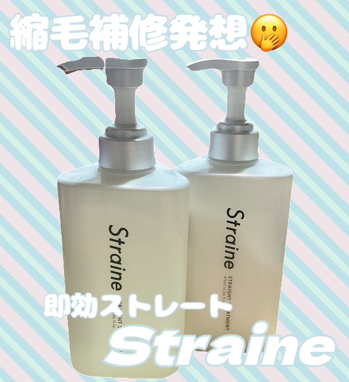ストレートシャンプー/ストレートトリートメント ホワイトブロッサムの香り/Straine/市販シャンプーを使ったクチコミ（1枚目）