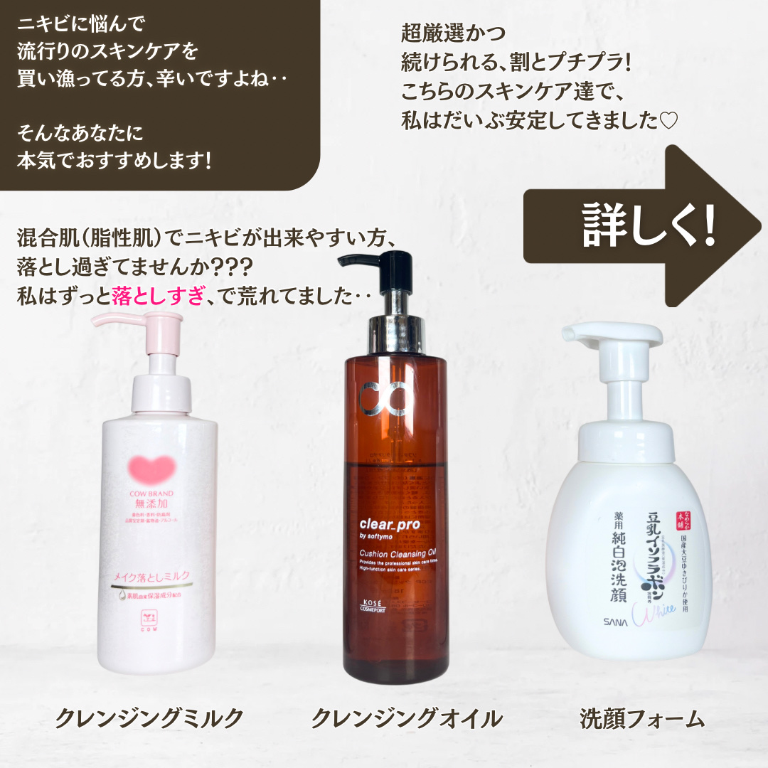 メイク落としミルク/カウブランド無添加/ミルククレンジングを使ったクチコミ（2枚目）