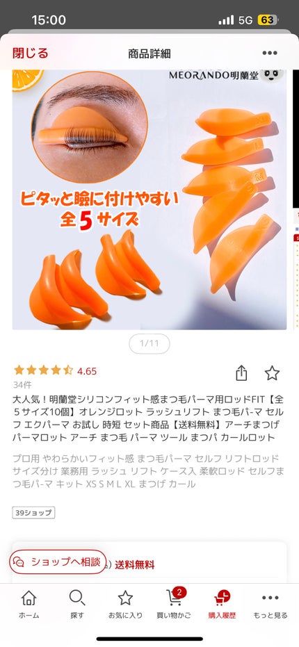 「塗るつけまつげ」ロングタイプ/デジャヴュ/マスカラを使ったクチコミ(1枚目)