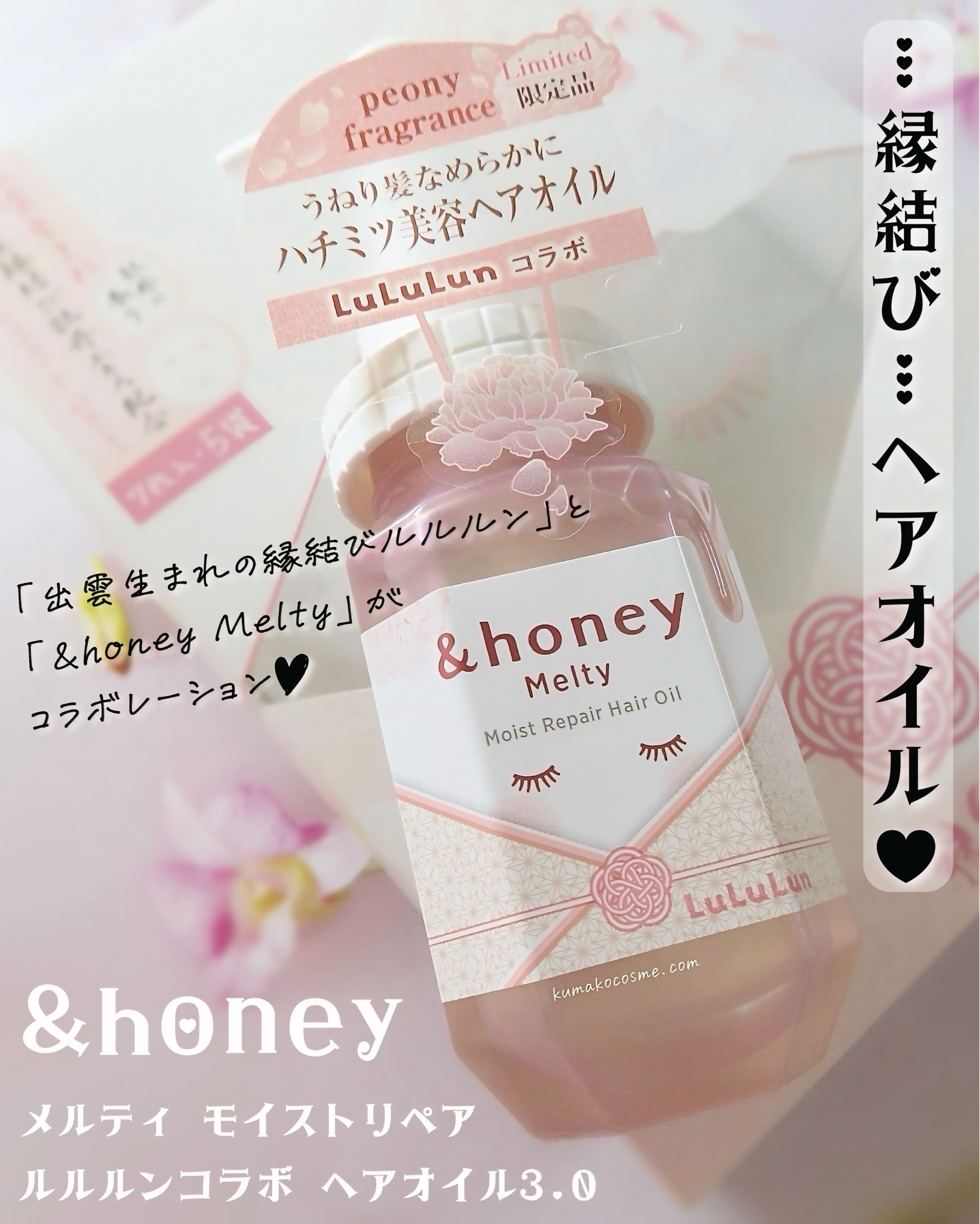メルティ モイストリペア ルルルンコラボ ヘアオイル3.0/&honey/ヘアオイルを使ったクチコミ（1枚目）