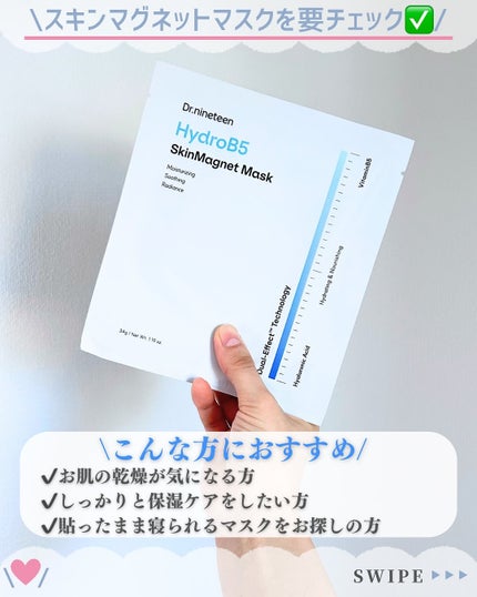 HydroB5 スキンマグネットマスク/Dr.nineteen/シートマスク・パックを使ったクチコミ(5枚目)