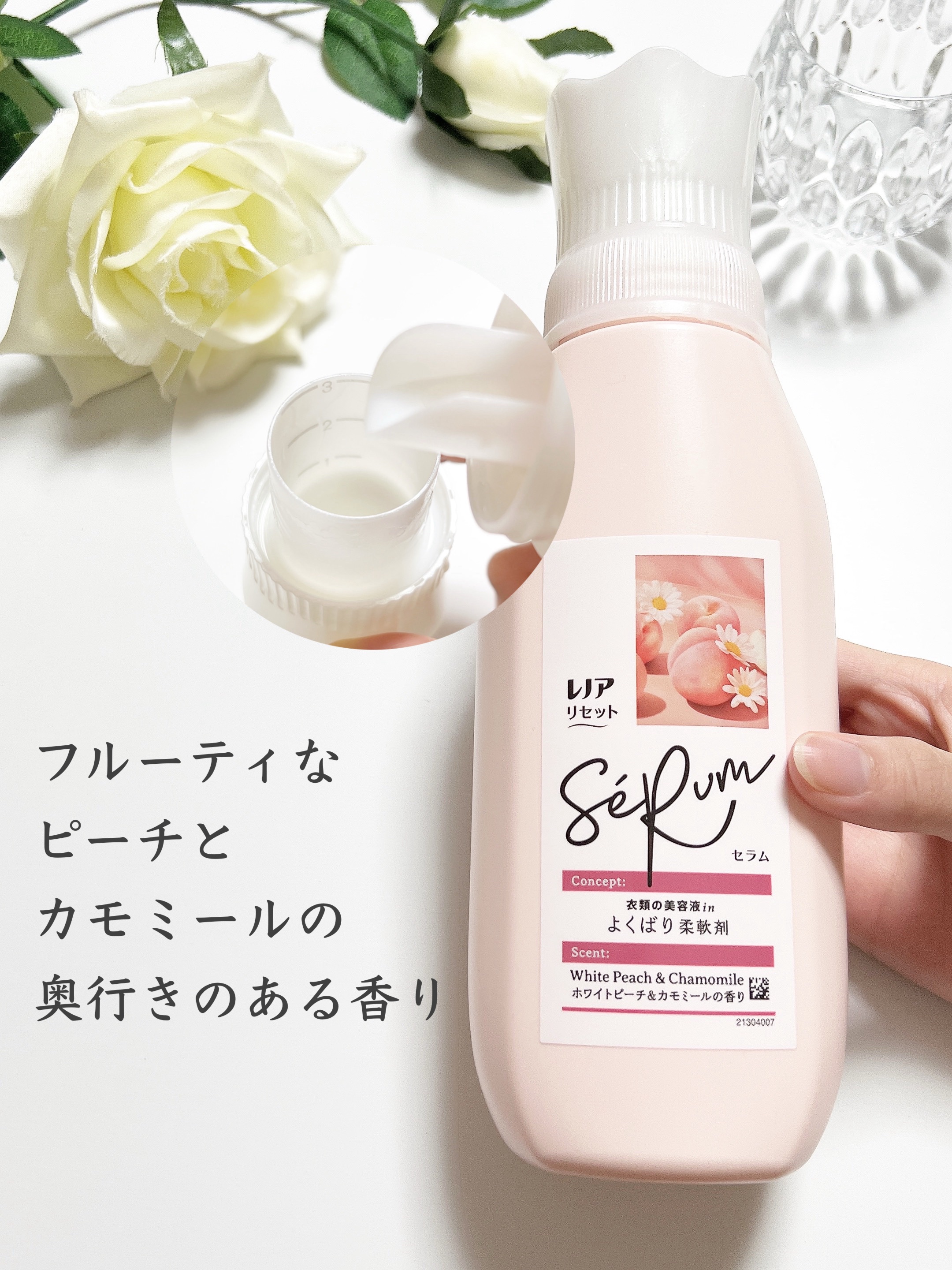 レノアリセット セラム ホワイトピーチ＆カモミールの香り/レノア/柔軟剤を使ったクチコミ（2枚目）