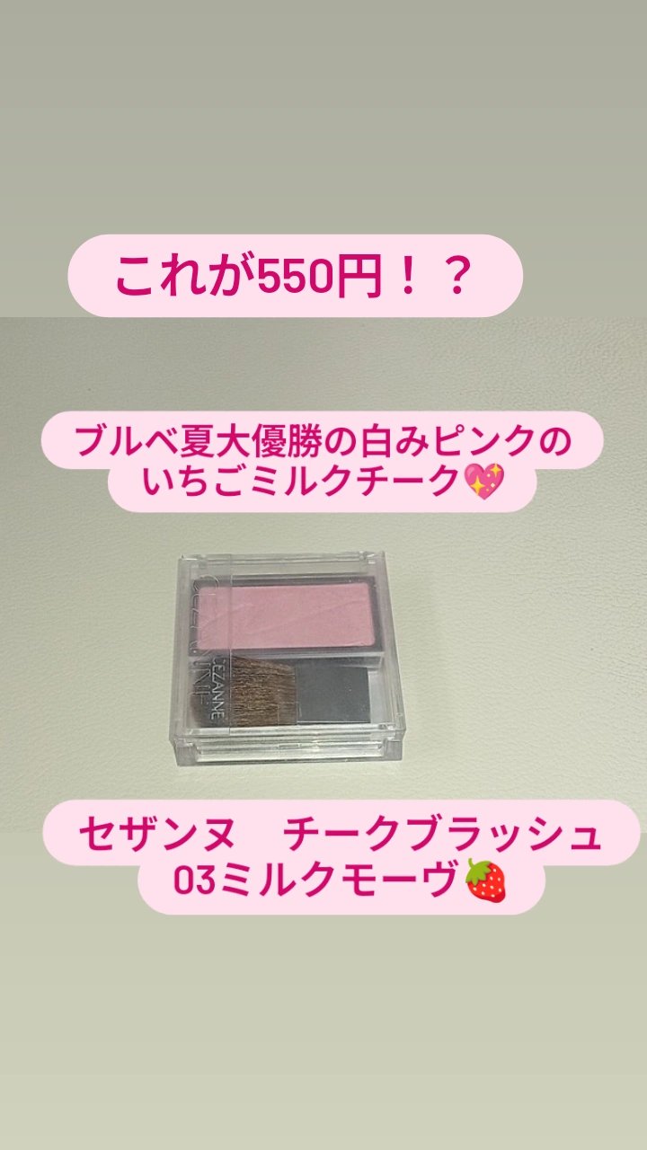 チークブラッシュ/CEZANNE/パウダーチークを使ったクチコミ（1枚目）