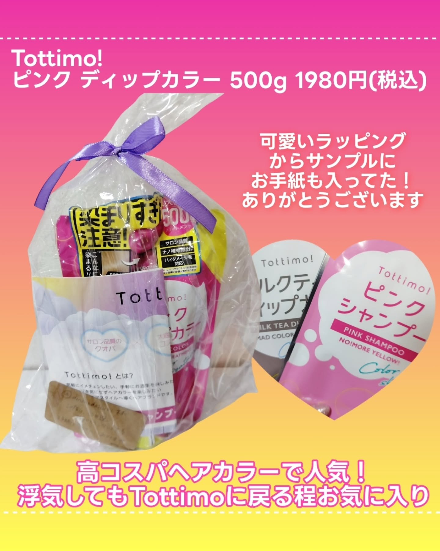 tottimo！ディップカラー/アイケイ/ヘアカラーを使ったクチコミ（2枚目）