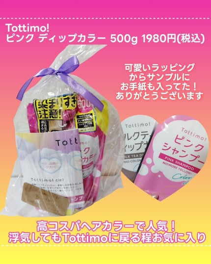 tottimo!ディップカラー/アイケイ/ヘアカラーを使ったクチコミ(2枚目)