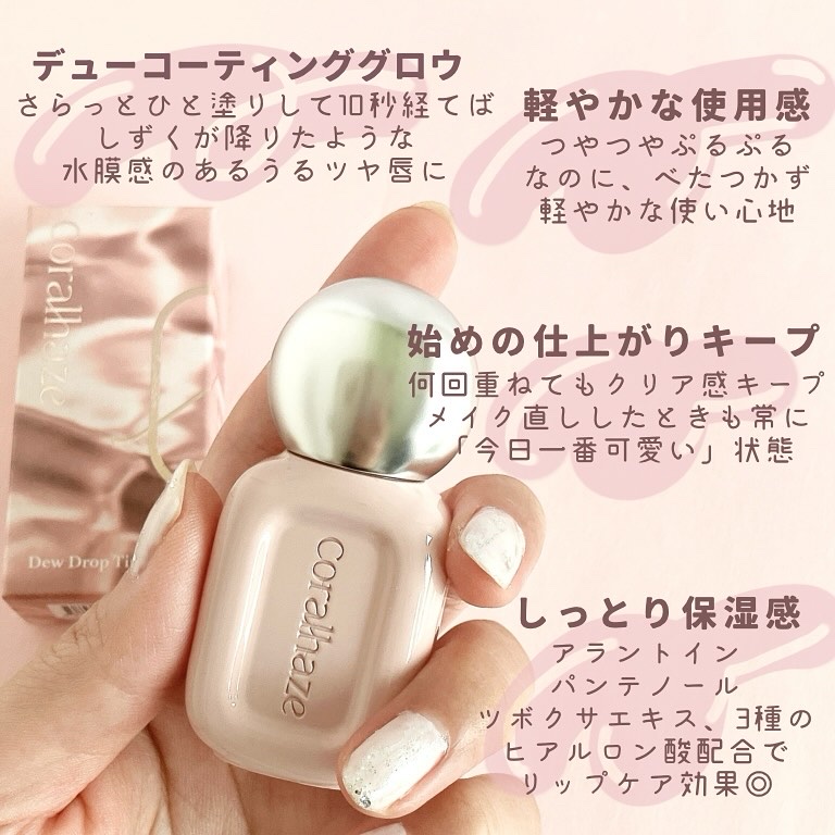 デュー ドロップ ティント/Coralhaze/リップティントを使ったクチコミ（2枚目）