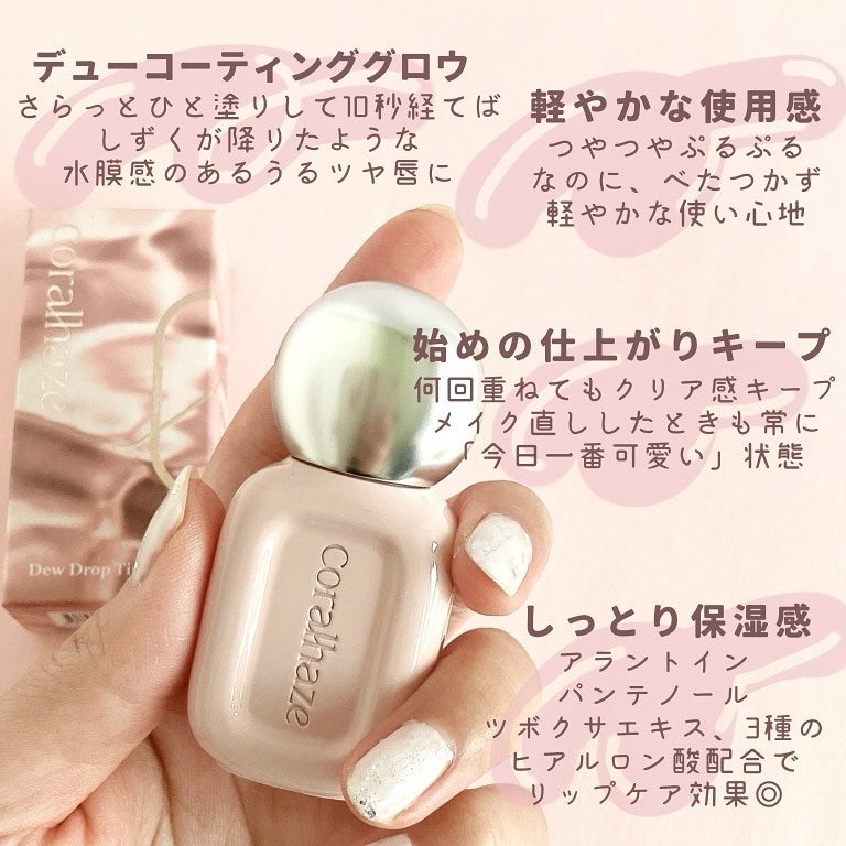 デュー ドロップ ティント/Coralhaze/リップティントを使ったクチコミ(2枚目)