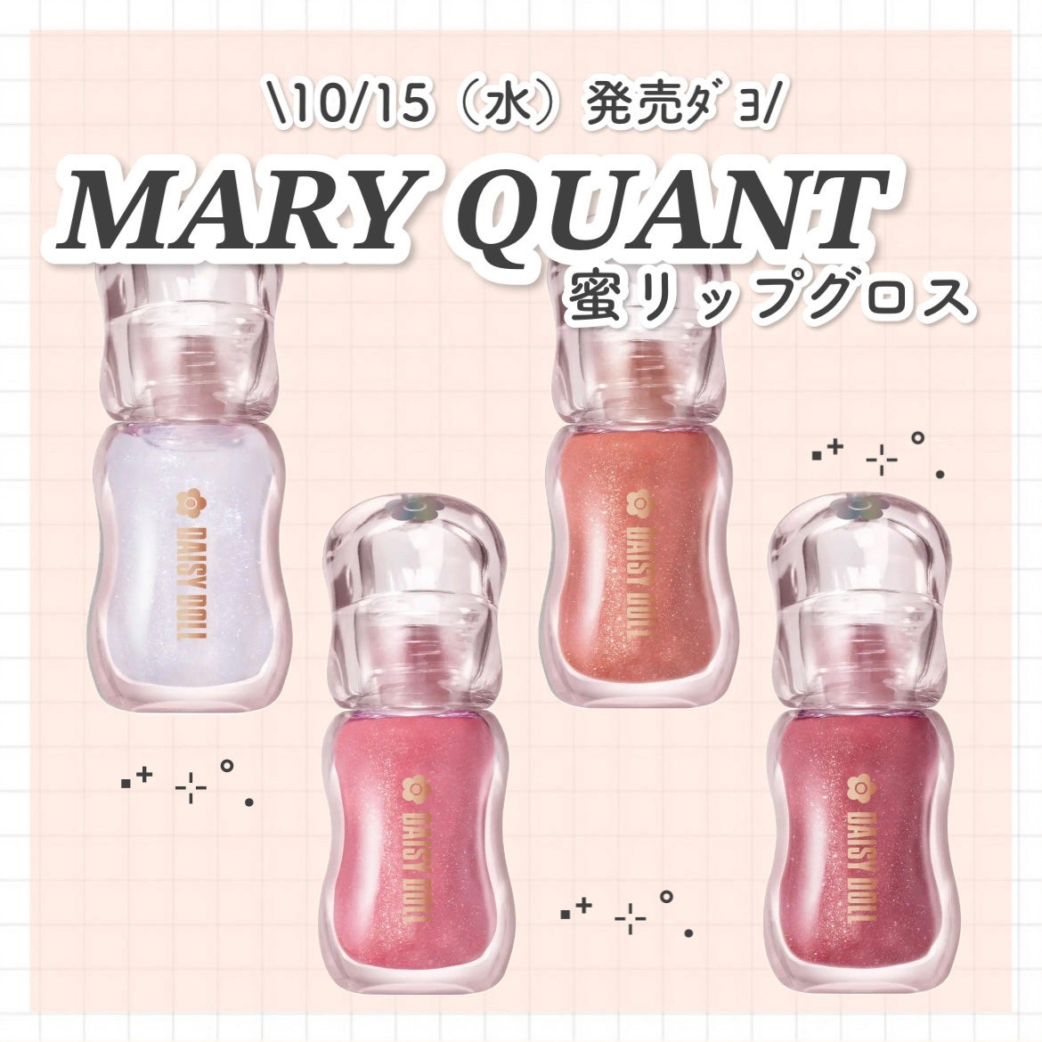 ジュエリー シロップ グロス/DAISY DOLL by MARY QUANT/リップグロスを使ったクチコミ(1枚目)