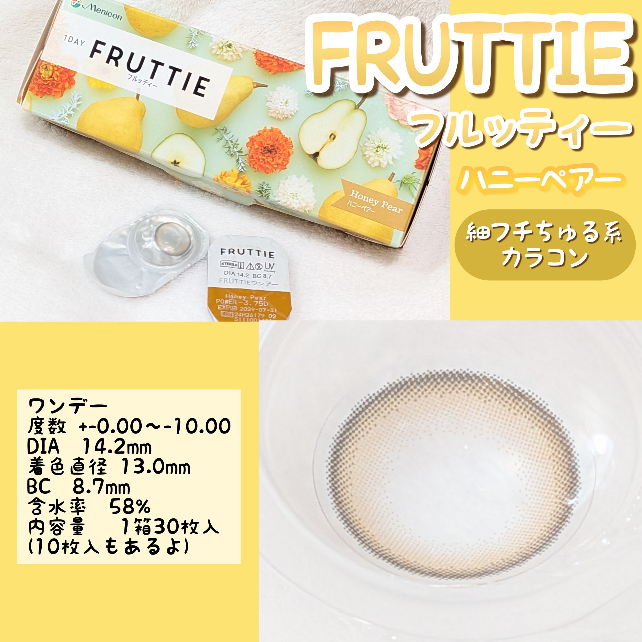 FRUTTIE 1day/メニコン/ワンデー（１DAY）カラコンを使ったクチコミ（2枚目）