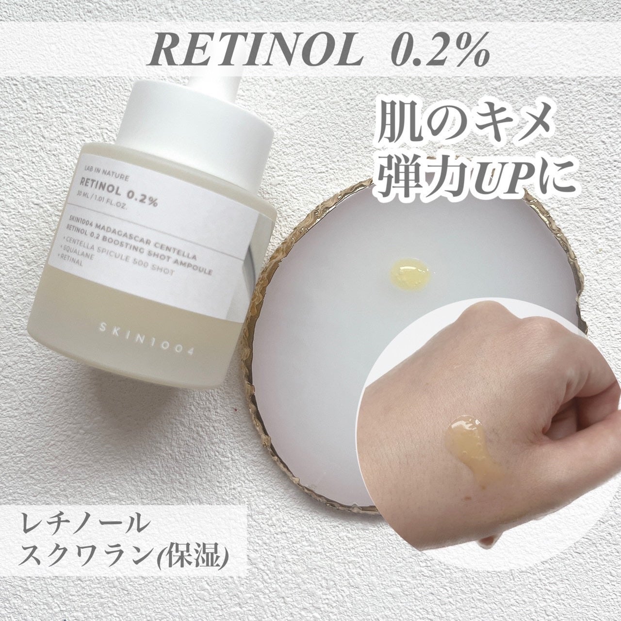 レチノール 0.2 ブースティングショット アンプル/SKIN1004/美容液を使ったクチコミ(4枚目)