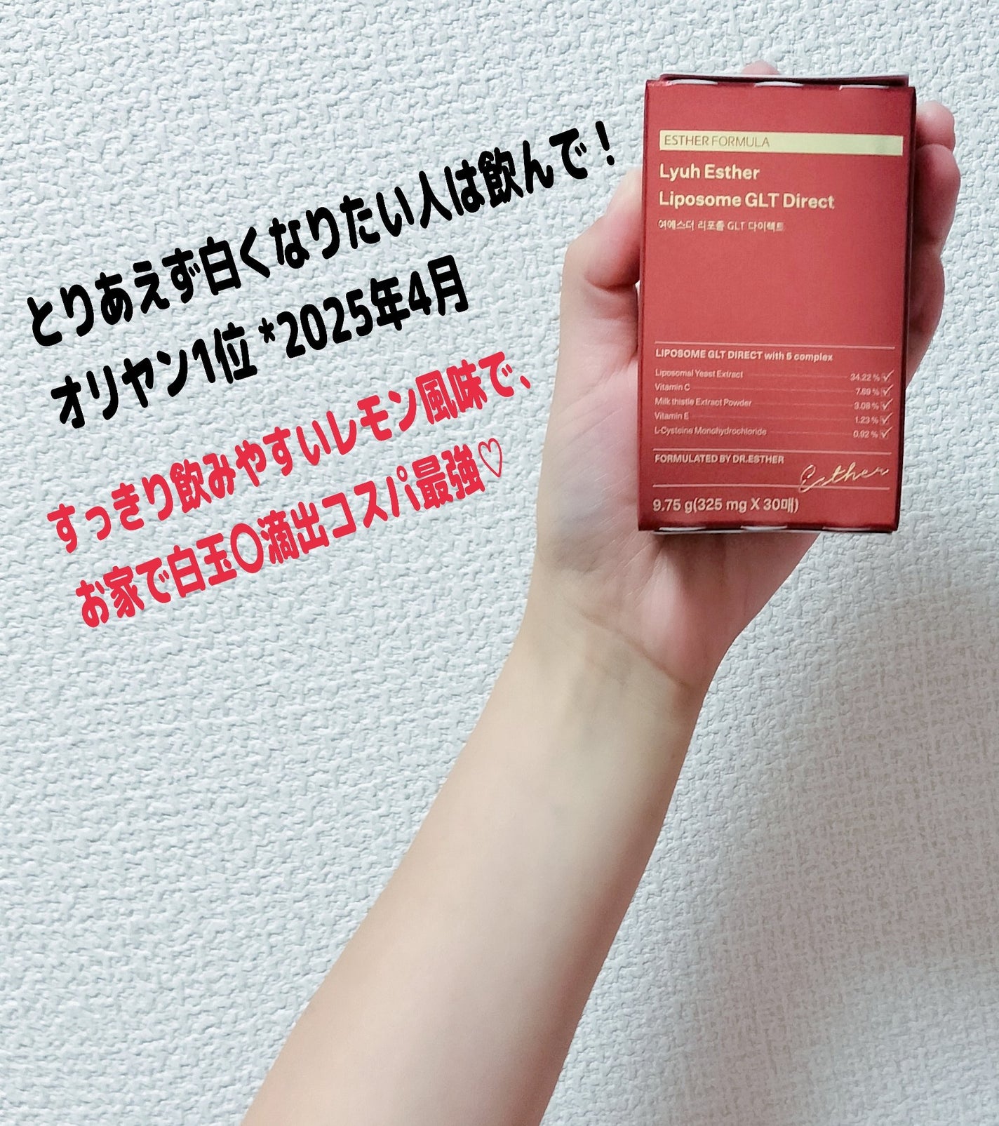 ゆきな on LIPS 「とりあえず白くなりたい人は飲んで!オリヤン1位*2025年4月..」(3枚目)