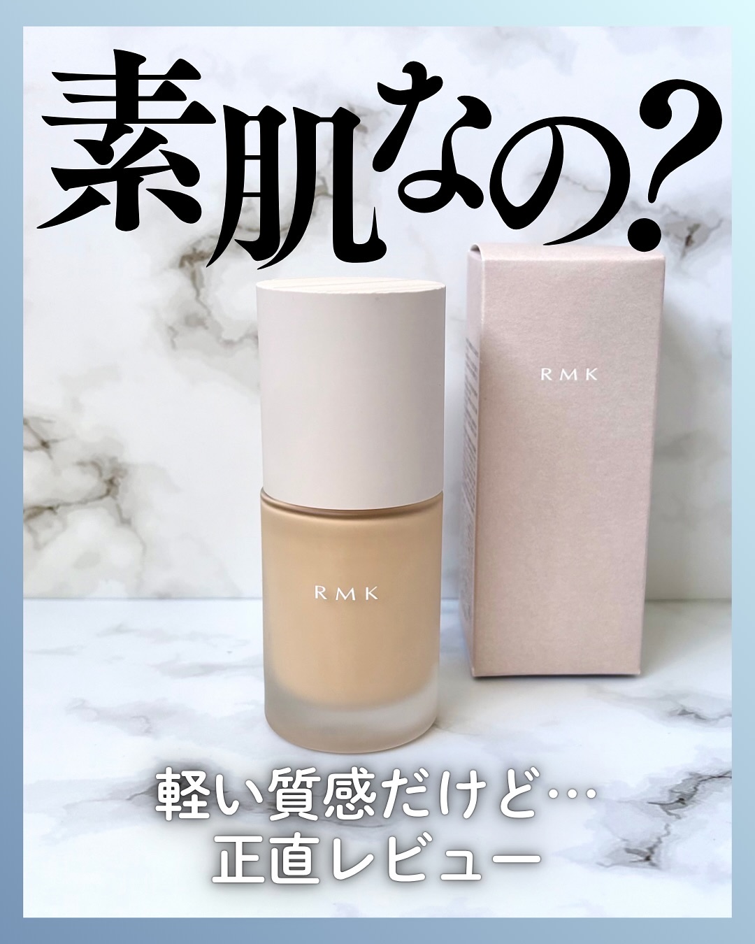 RMK リクイドファンデーション フローレスカバレッジ プラス/RMK/リキッドファンデーションを使ったクチコミ（1枚目）