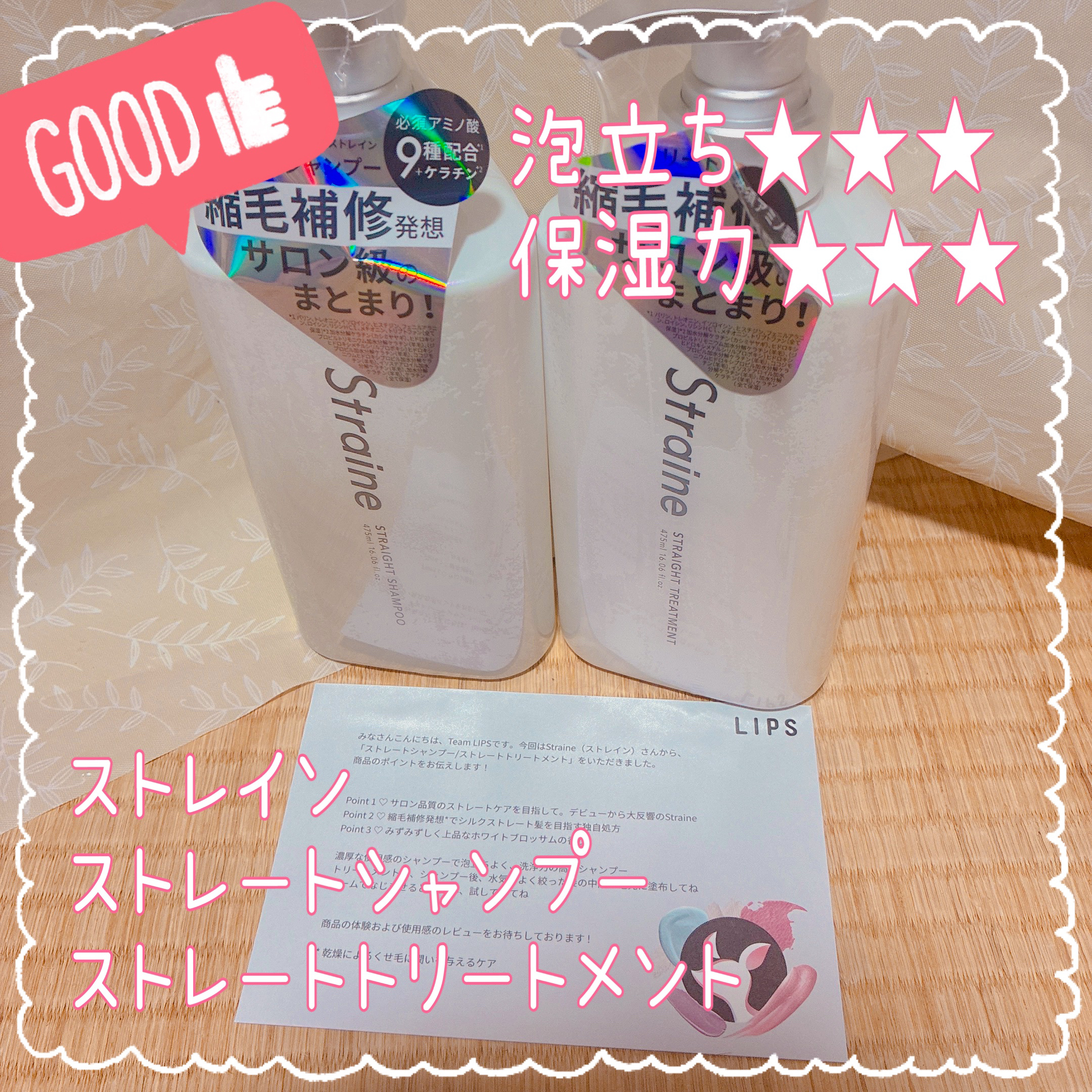 ストレートシャンプー/ストレートトリートメント ホワイトブロッサムの香り/Straine/市販シャンプーを使ったクチコミ（1枚目）