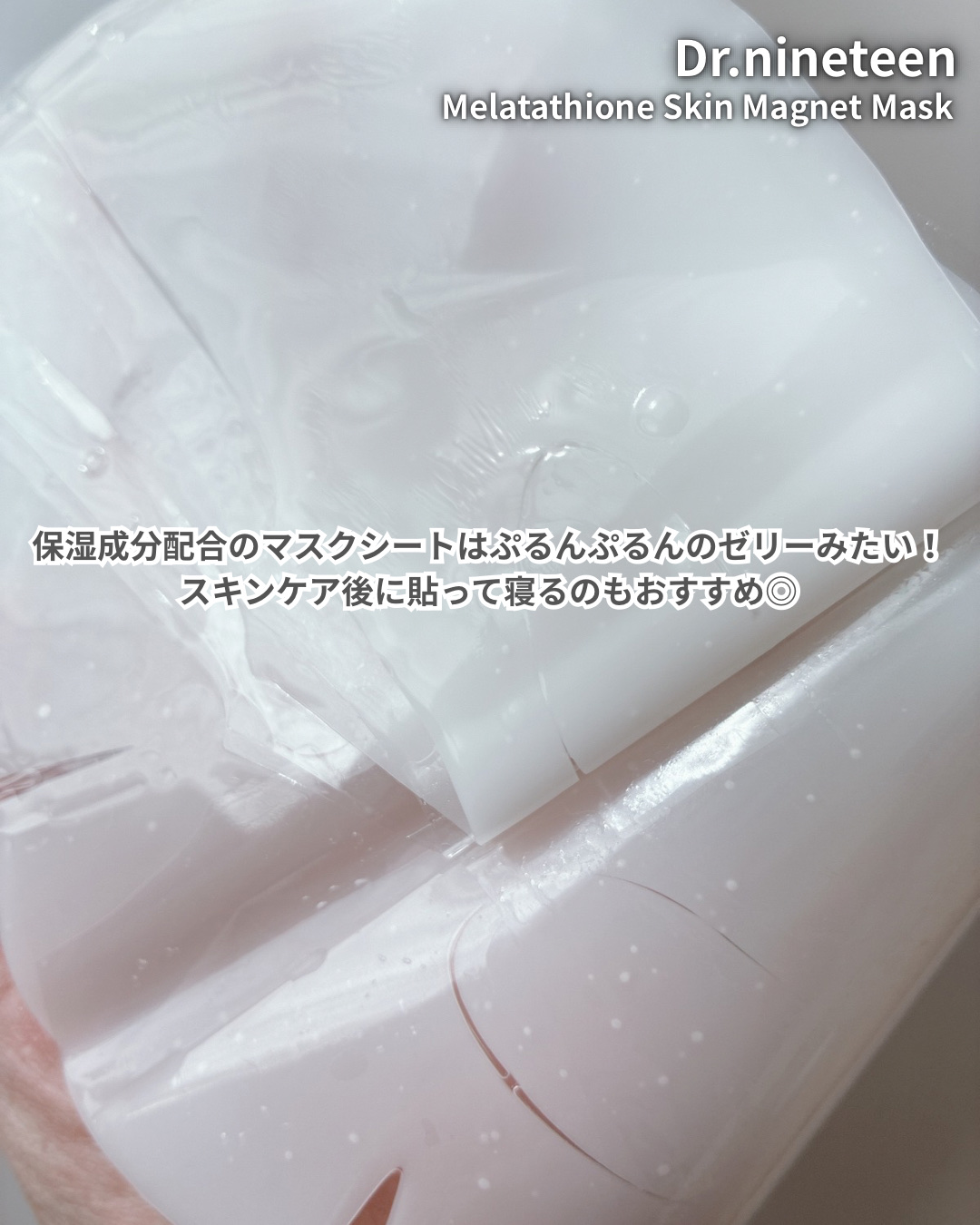 HydroB5 スキンマグネットマスク/Dr.nineteen/シートマスク・パックを使ったクチコミ（2枚目）