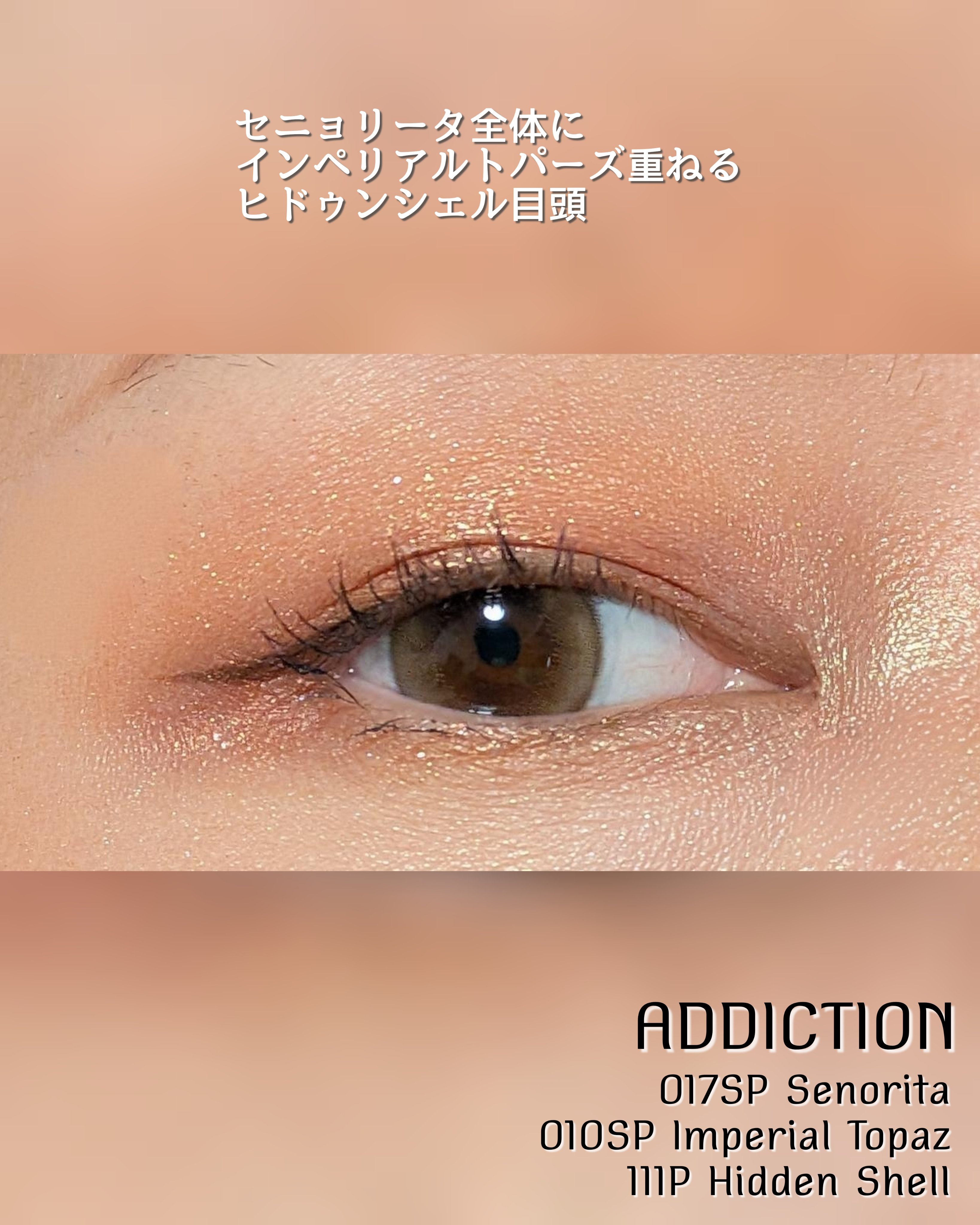 アディクション ザ アイシャドウ スパークル/ADDICTION/単色アイシャドウを使ったクチコミ（3枚目）