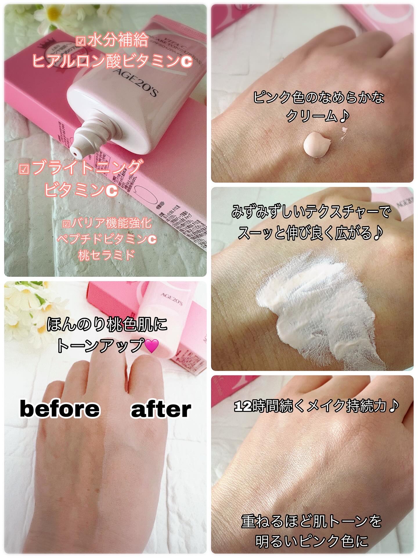 ビタシースキンケアトンアップ化粧下地/AGE20’s/化粧下地を使ったクチコミ（2枚目）