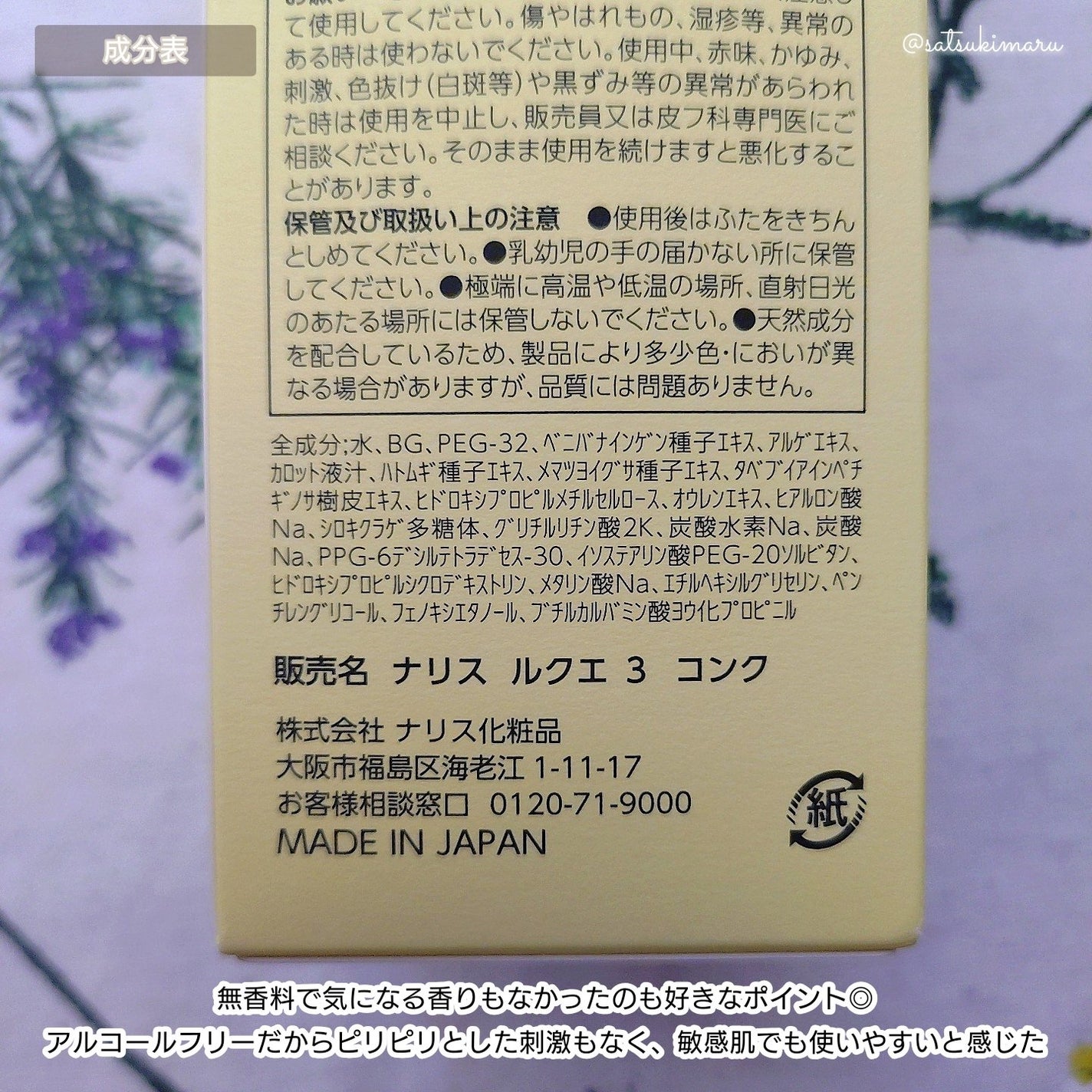 ã«ã¯ãš ã³ã³ã¯/ããªã¹åç²§å/æãåãåç²§æ°Žã䜿ã£ãã¯ãã³ãïŒ4æç®ïŒ
