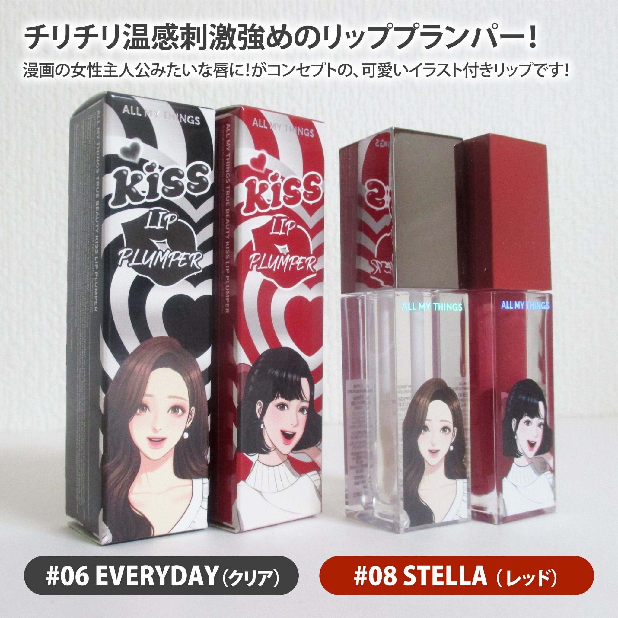 オールマイシングス トゥルービューティ キス リッププランパー/all my things/リッププランパーを使ったクチコミ（2枚目）