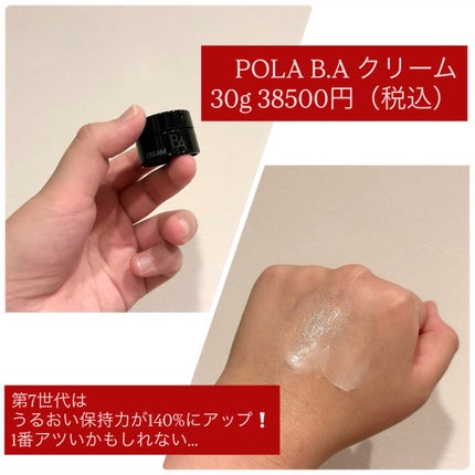 B.A クリーム/B.A/フェイスクリームを使ったクチコミ(4枚目)