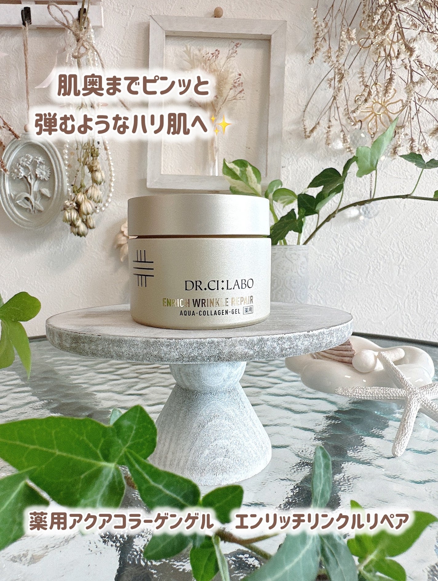 薬用アクアコラーゲンゲル エンリッチリンクルリペア/ドクターシーラボⓇ/フェイスクリームを使ったクチコミ(1枚目)