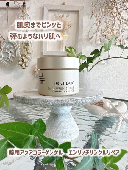 薬用アクアコラーゲンゲル エンリッチリンクルリペア/ドクターシーラボⓇ/フェイスクリームを使ったクチコミ(1枚目)
